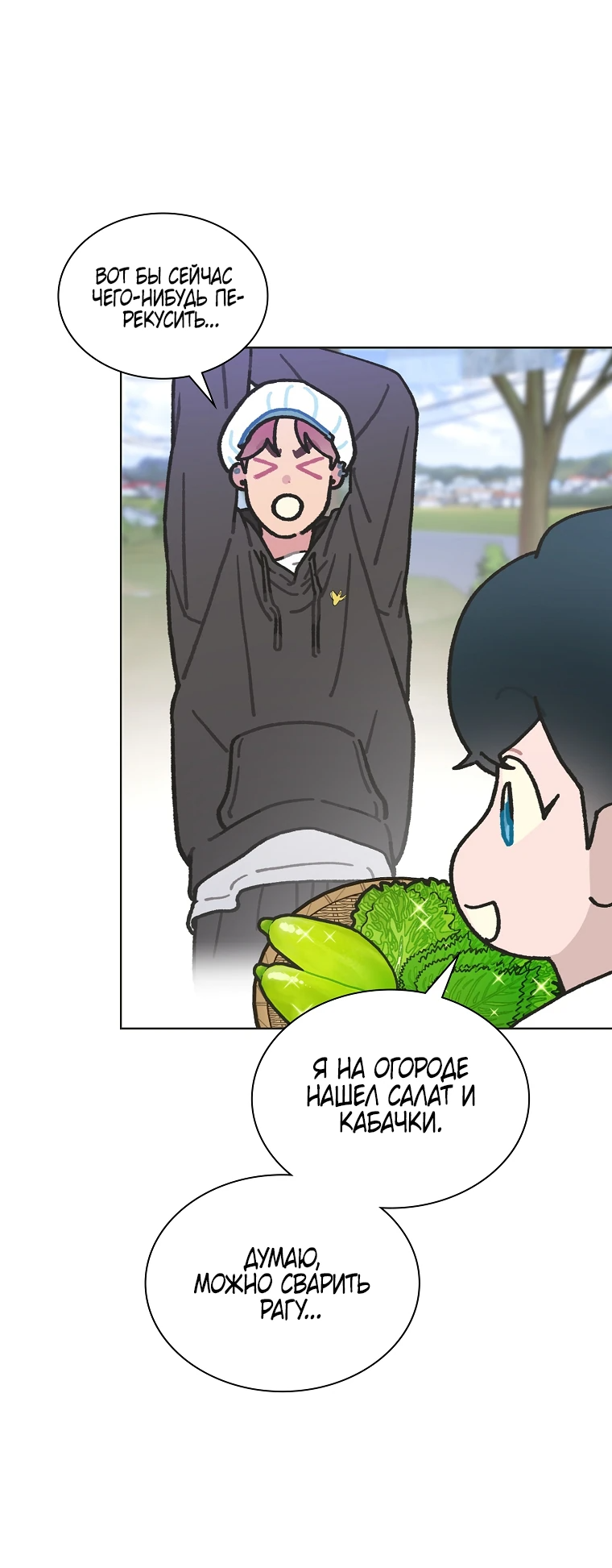 Манга Айдол, спасший себе жизнь своими руками - Глава 46 Страница 12