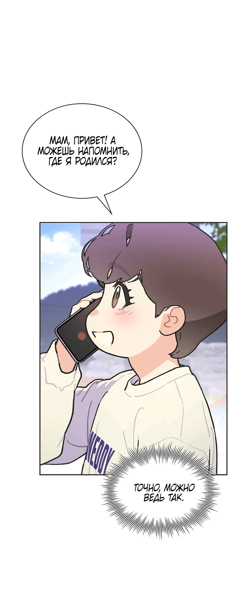 Манга Айдол, спасший себе жизнь своими руками - Глава 46 Страница 34
