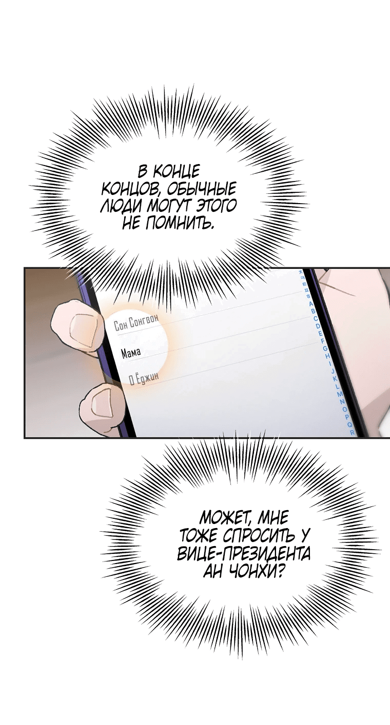 Манга Айдол, спасший себе жизнь своими руками - Глава 46 Страница 35