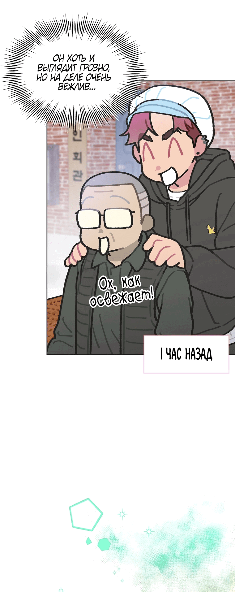 Манга Айдол, спасший себе жизнь своими руками - Глава 46 Страница 23