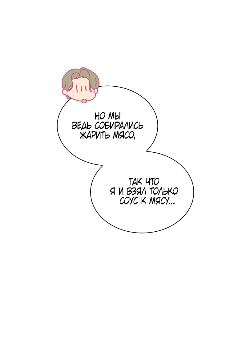 Манга Айдол, спасший себе жизнь своими руками - Глава 46 Страница 13