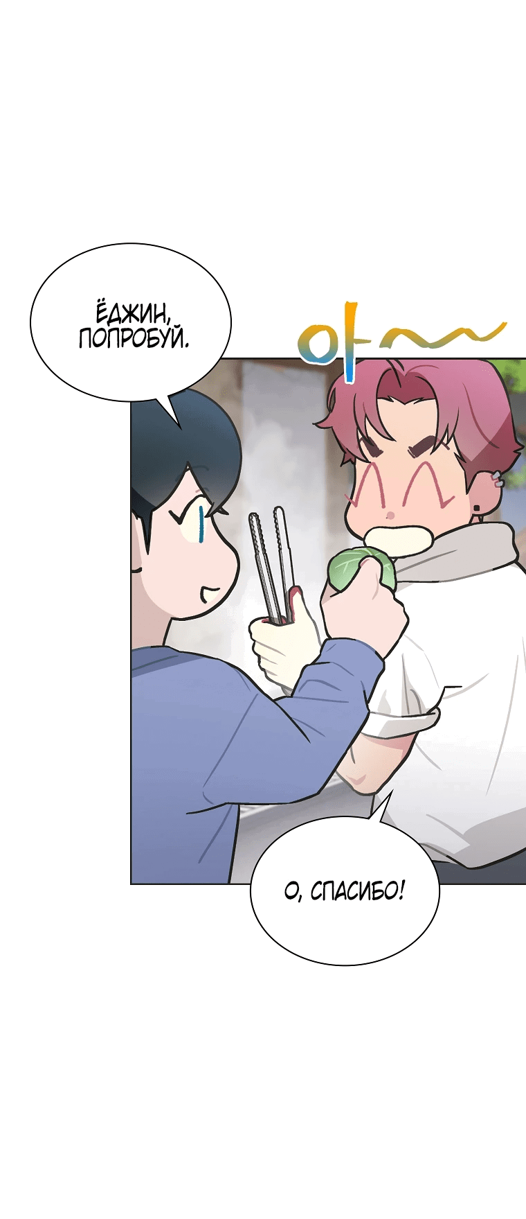 Манга Айдол, спасший себе жизнь своими руками - Глава 46 Страница 28