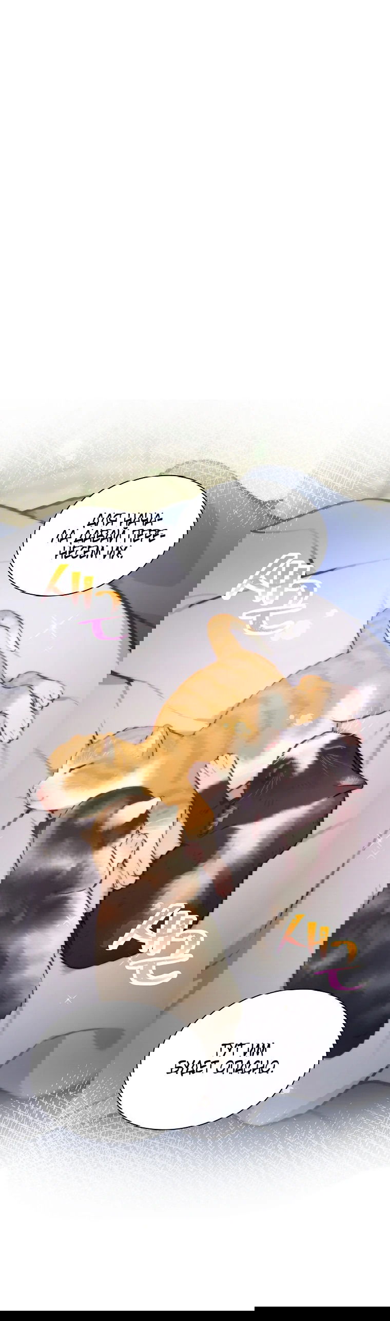 Манга Айдол, спасший себе жизнь своими руками - Глава 46 Страница 1