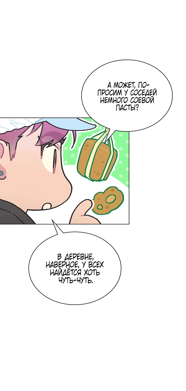 Манга Айдол, спасший себе жизнь своими руками - Глава 46 Страница 15