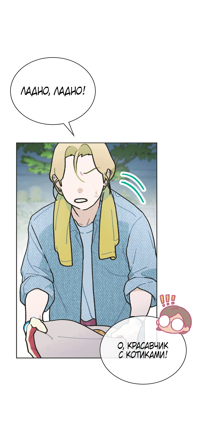 Манга Айдол, спасший себе жизнь своими руками - Глава 46 Страница 4