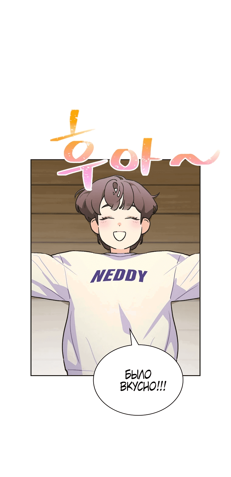 Манга Айдол, спасший себе жизнь своими руками - Глава 46 Страница 29