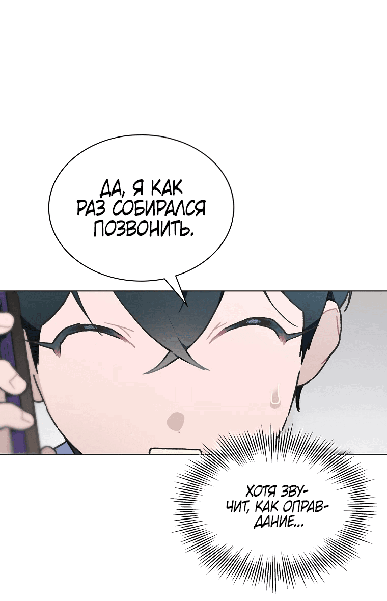 Манга Айдол, спасший себе жизнь своими руками - Глава 46 Страница 39