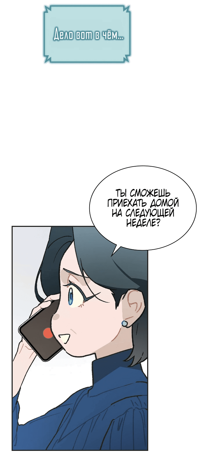 Манга Айдол, спасший себе жизнь своими руками - Глава 46 Страница 40