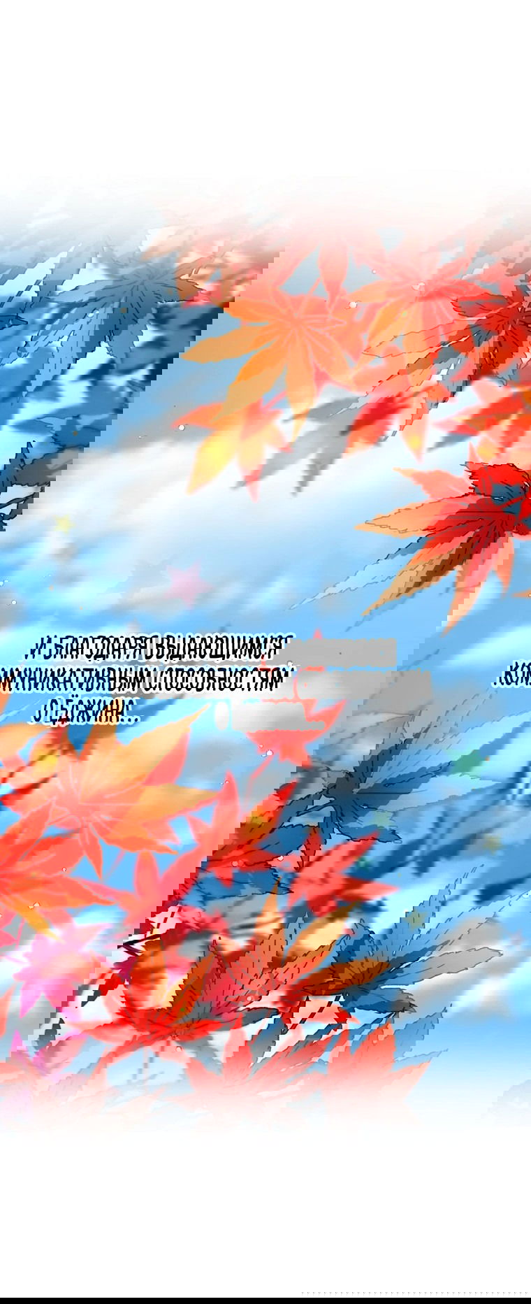 Манга Айдол, спасший себе жизнь своими руками - Глава 46 Страница 19