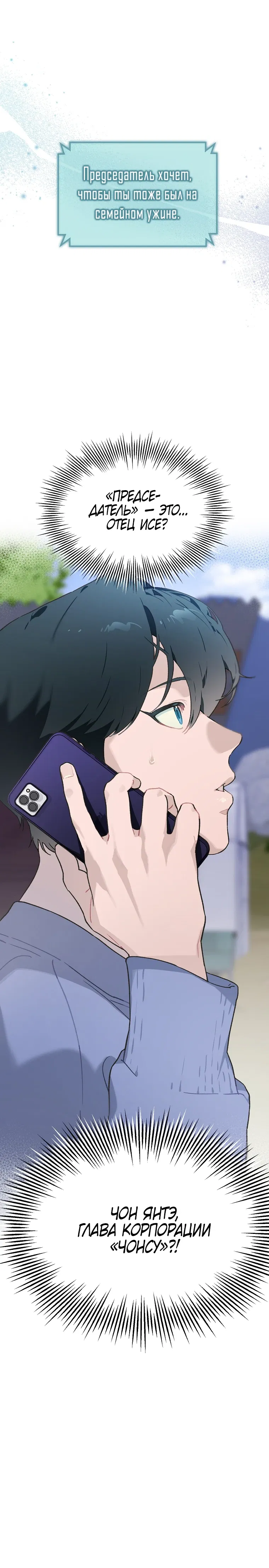 Манга Айдол, спасший себе жизнь своими руками - Глава 46 Страница 42