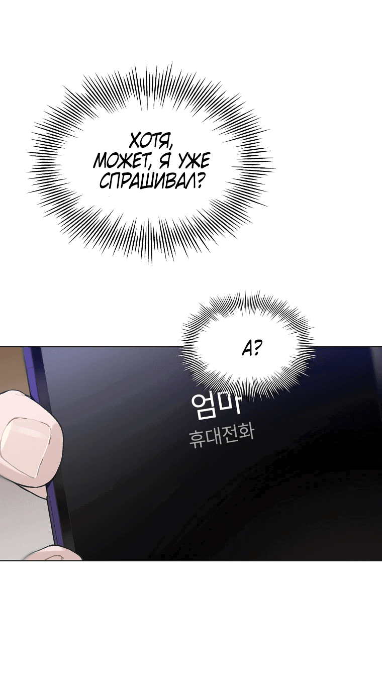 Манга Айдол, спасший себе жизнь своими руками - Глава 46 Страница 36