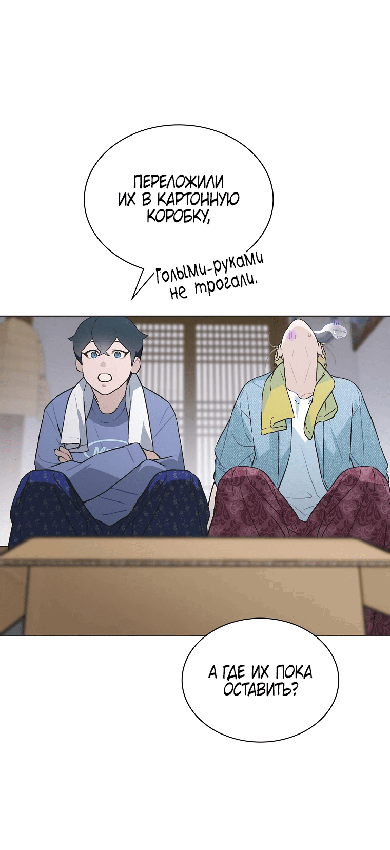 Манга Айдол, спасший себе жизнь своими руками - Глава 46 Страница 9