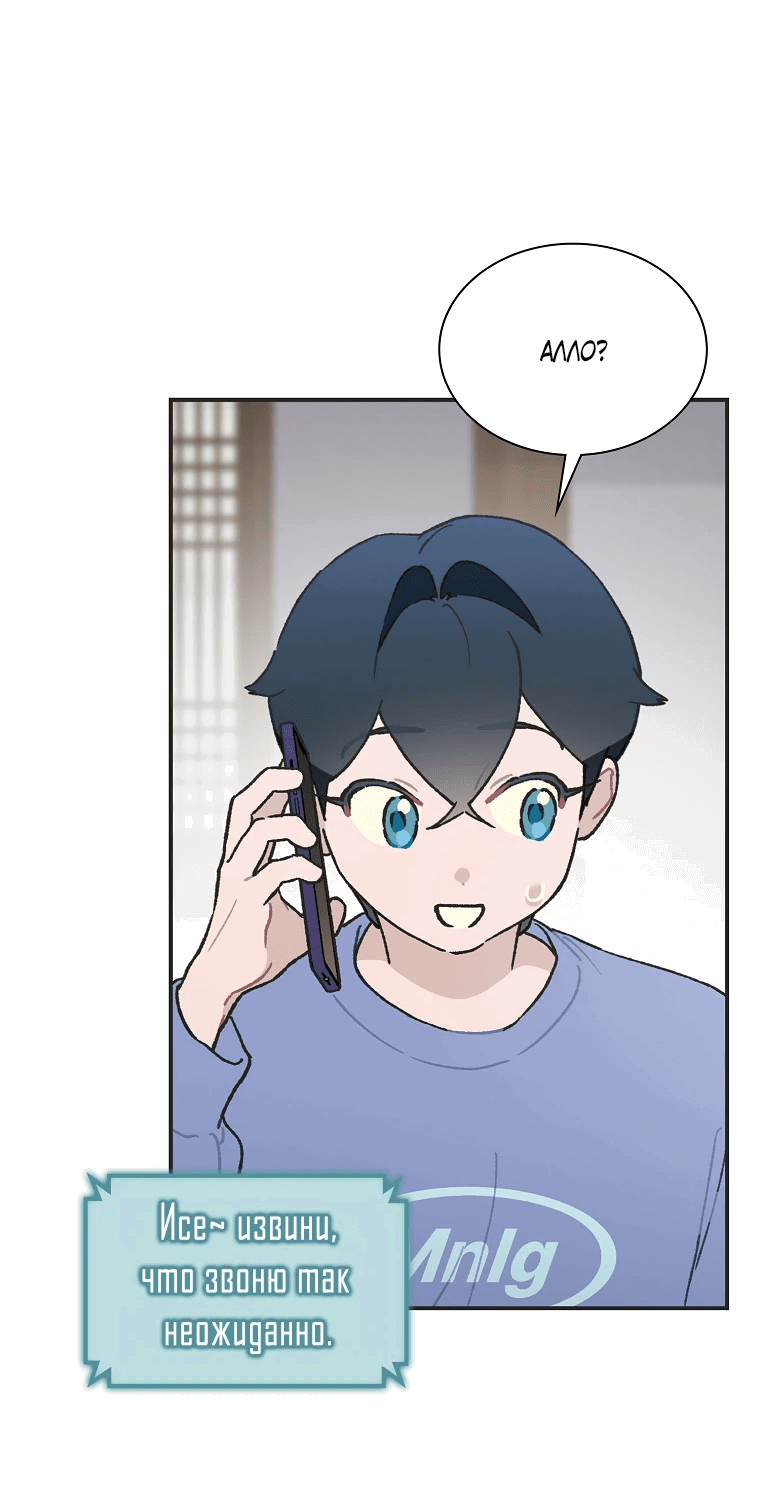 Манга Айдол, спасший себе жизнь своими руками - Глава 46 Страница 37