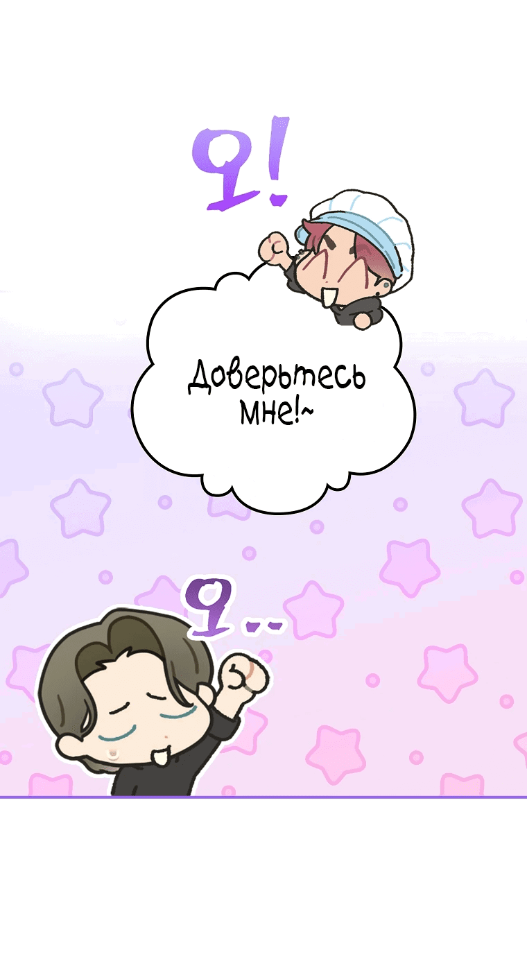 Манга Айдол, спасший себе жизнь своими руками - Глава 46 Страница 18