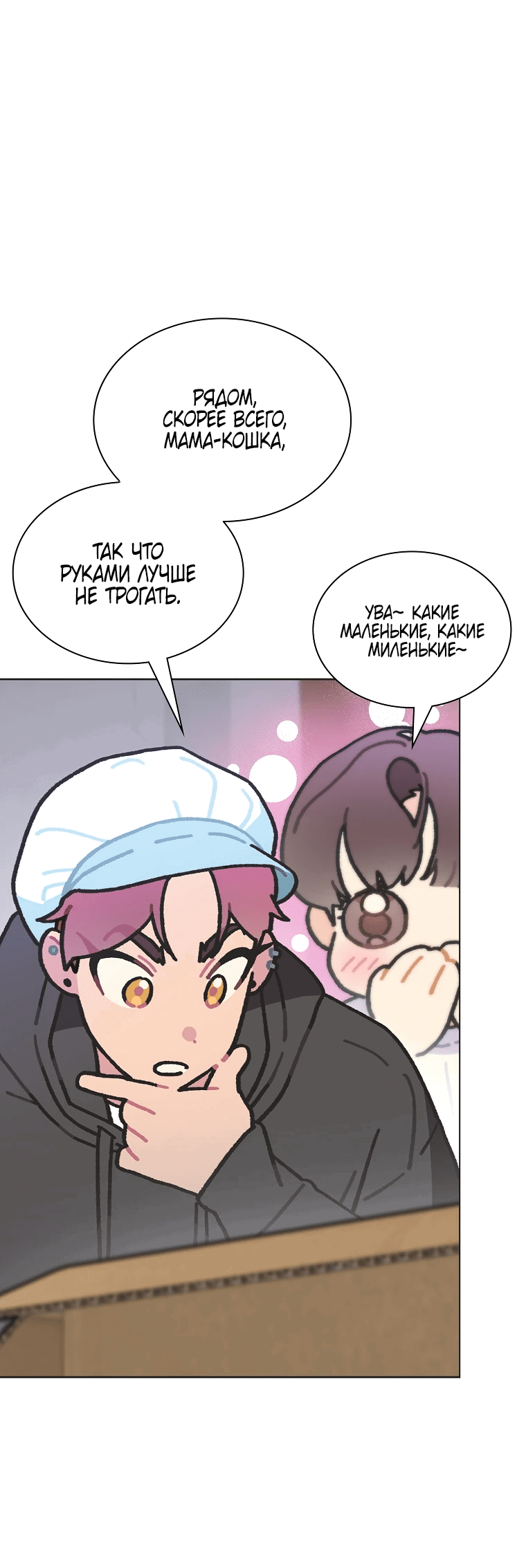 Манга Айдол, спасший себе жизнь своими руками - Глава 46 Страница 11