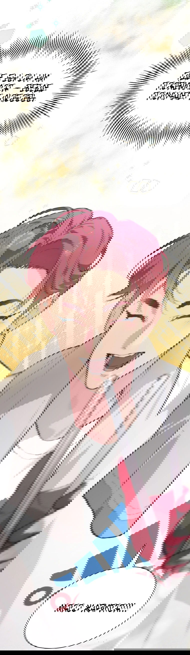 Манга Айдол, спасший себе жизнь своими руками - Глава 46 Страница 24