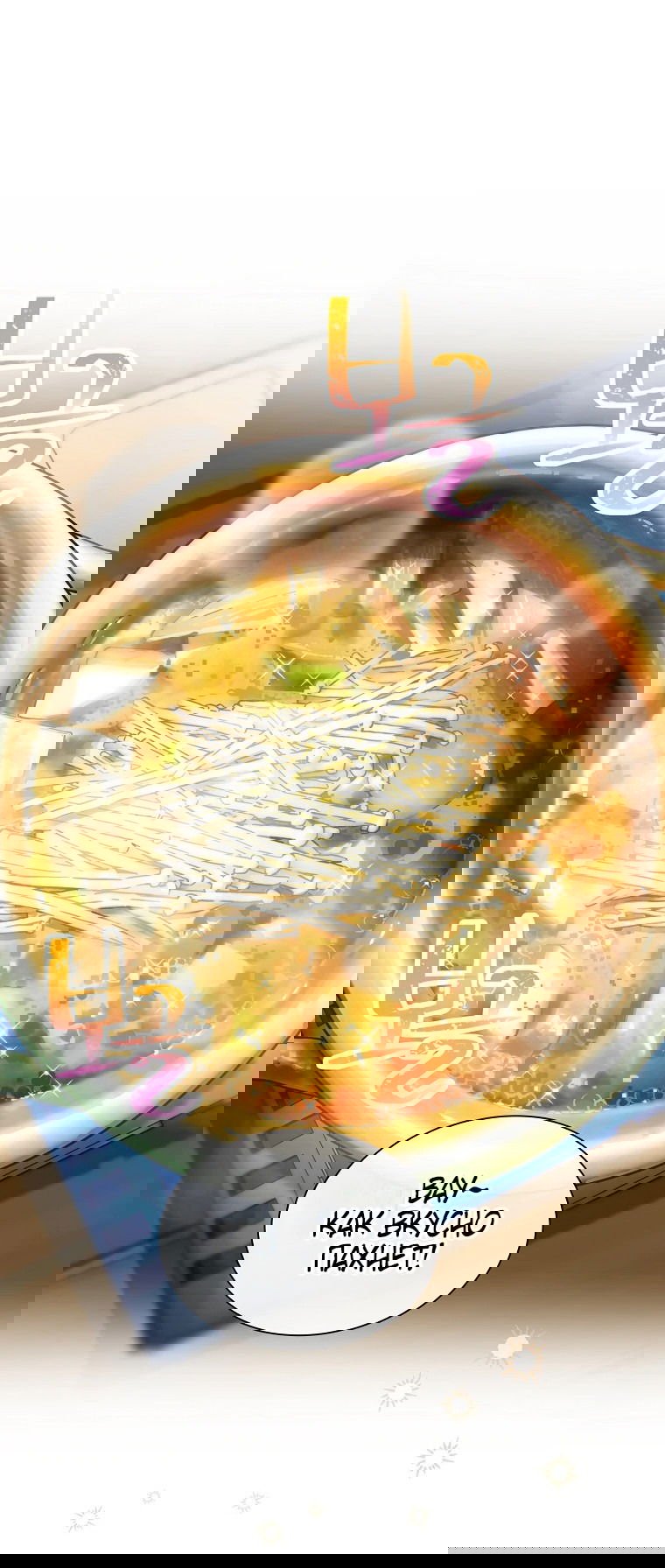 Манга Айдол, спасший себе жизнь своими руками - Глава 46 Страница 20