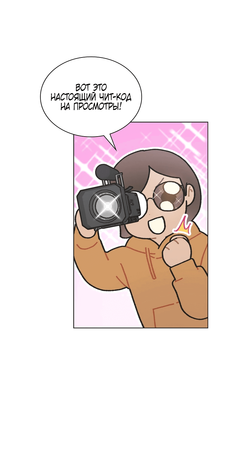 Манга Айдол, спасший себе жизнь своими руками - Глава 46 Страница 5