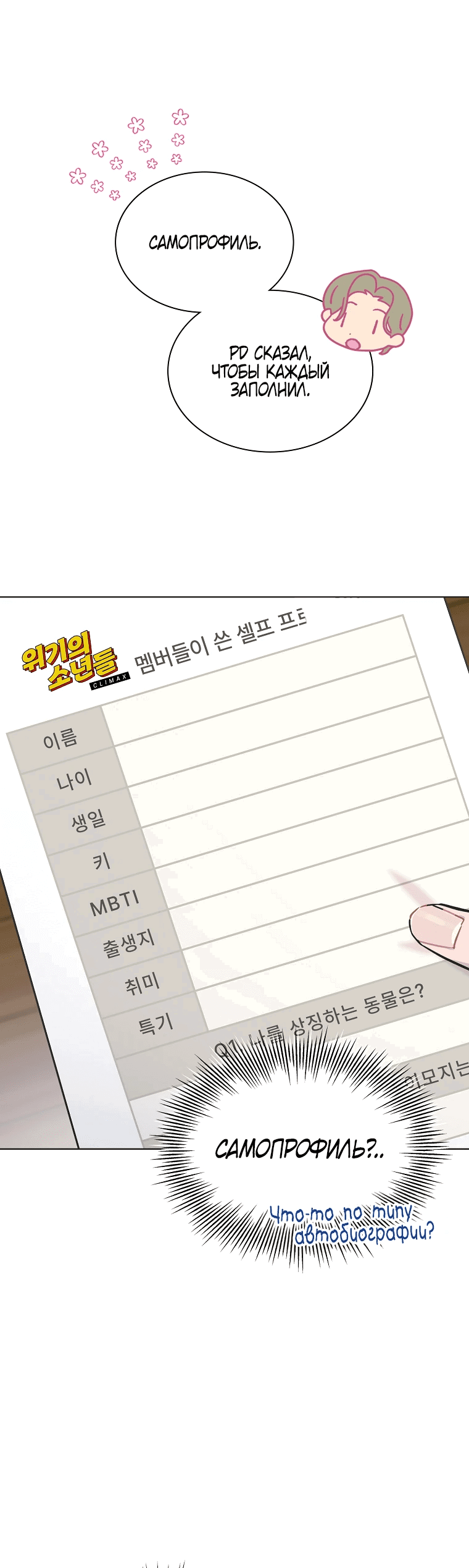 Манга Айдол, спасший себе жизнь своими руками - Глава 46 Страница 31