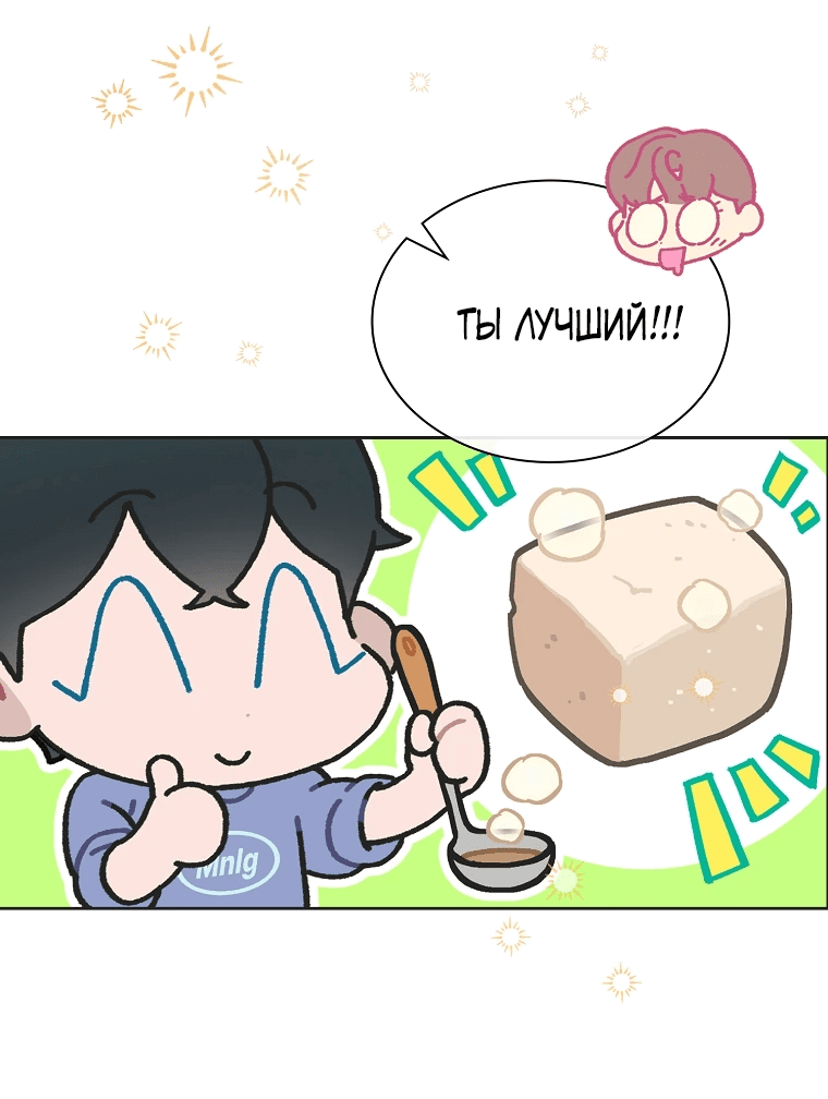 Манга Айдол, спасший себе жизнь своими руками - Глава 46 Страница 21