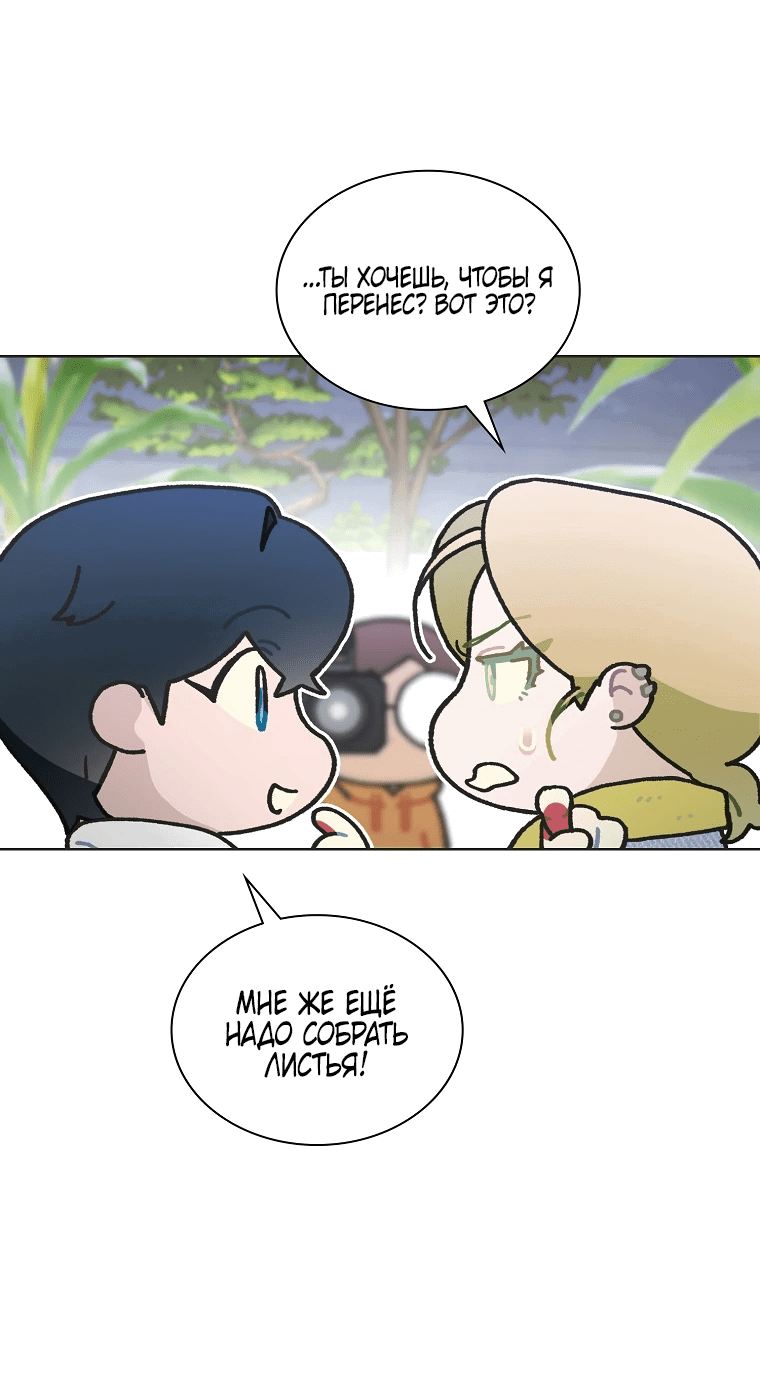 Манга Айдол, спасший себе жизнь своими руками - Глава 46 Страница 2