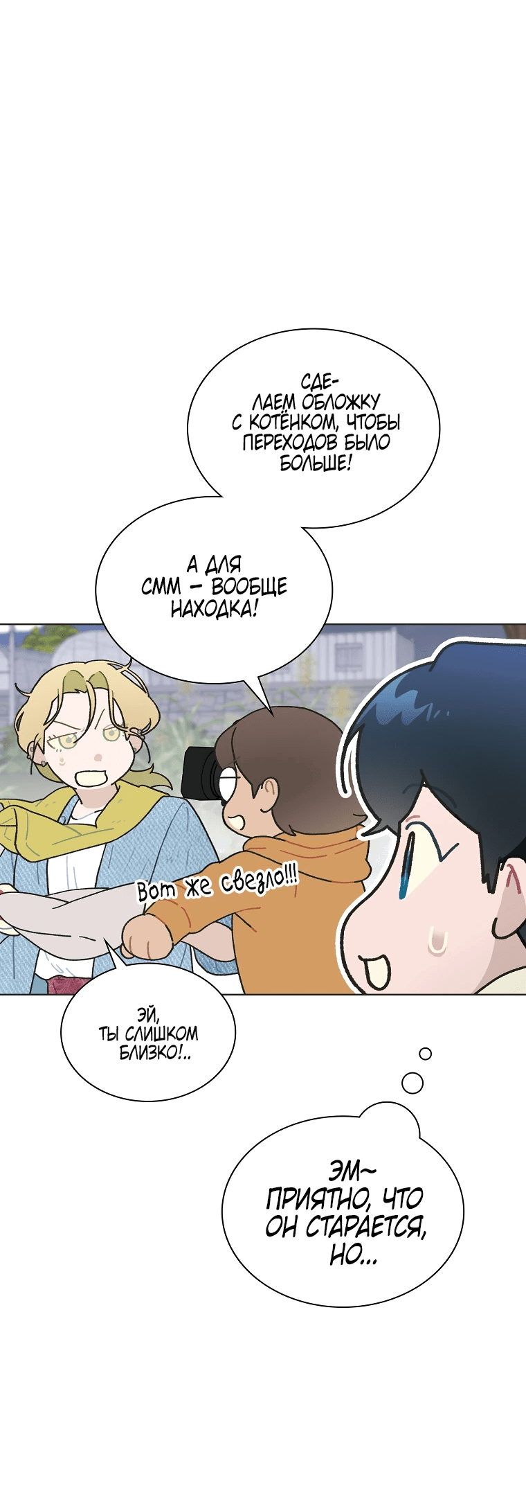 Манга Айдол, спасший себе жизнь своими руками - Глава 46 Страница 6