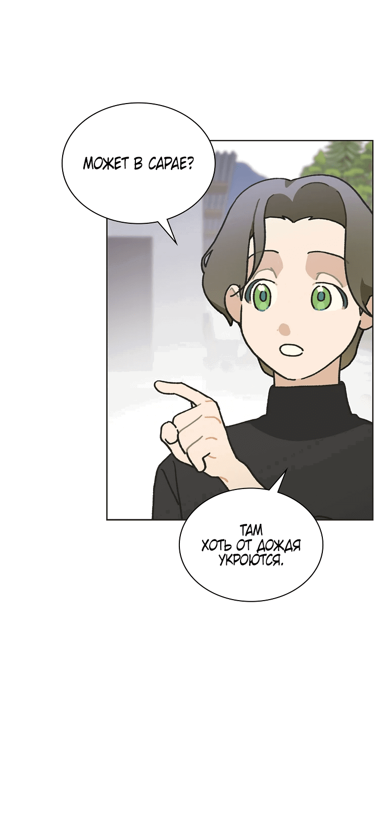 Манга Айдол, спасший себе жизнь своими руками - Глава 46 Страница 10