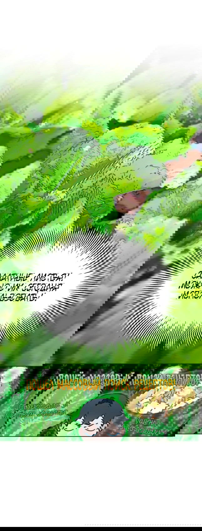 Манга Айдол, спасший себе жизнь своими руками - Глава 45 Страница 40