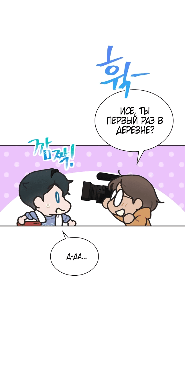 Манга Айдол, спасший себе жизнь своими руками - Глава 45 Страница 22