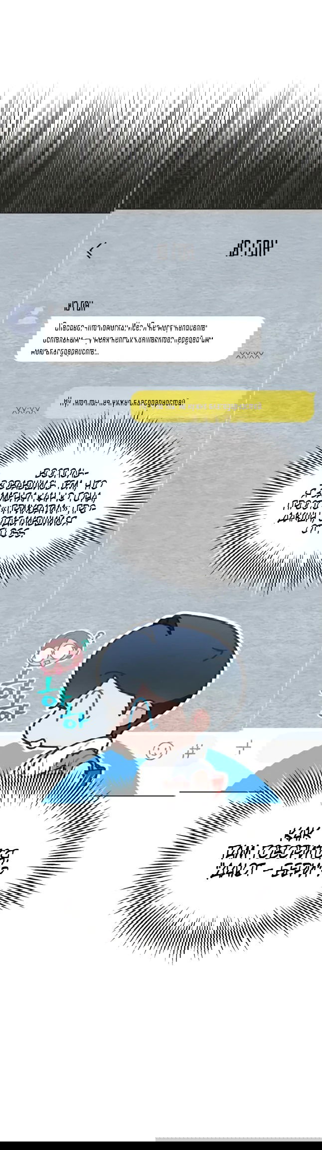 Манга Айдол, спасший себе жизнь своими руками - Глава 45 Страница 25