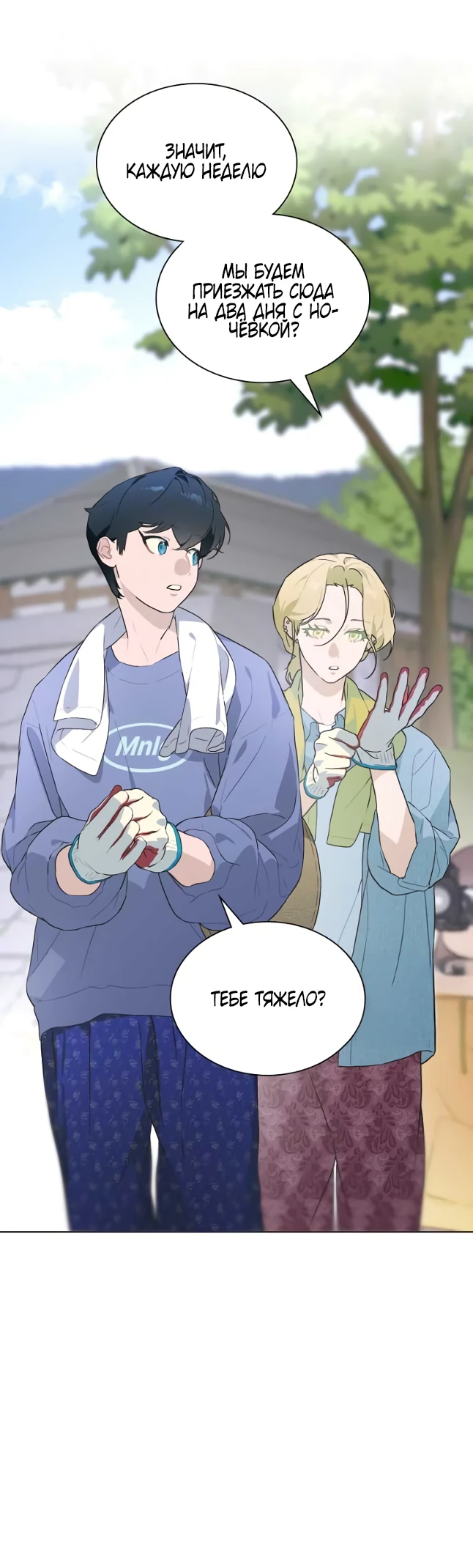 Манга Айдол, спасший себе жизнь своими руками - Глава 45 Страница 28