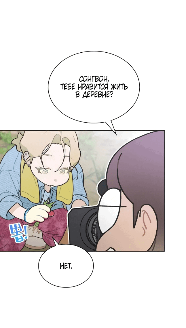 Манга Айдол, спасший себе жизнь своими руками - Глава 45 Страница 33