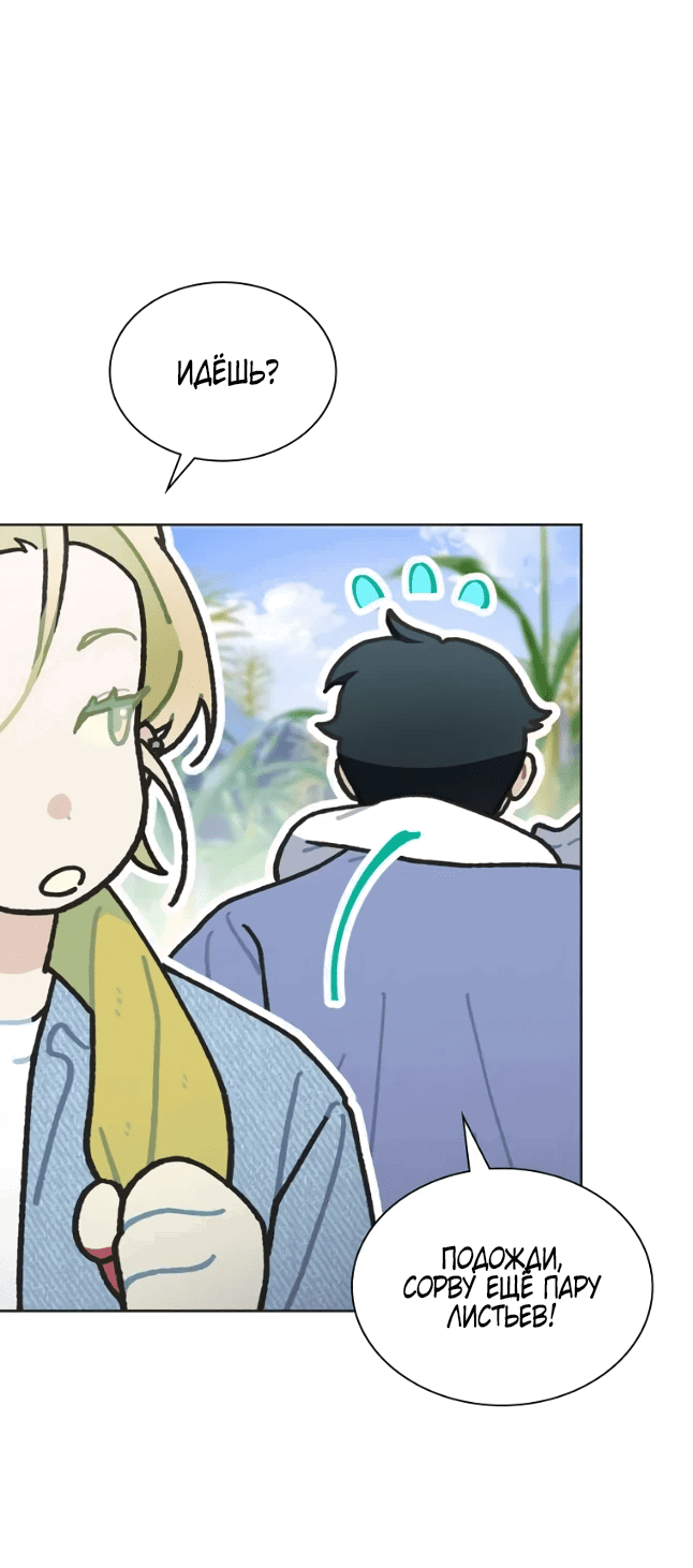 Манга Айдол, спасший себе жизнь своими руками - Глава 45 Страница 41