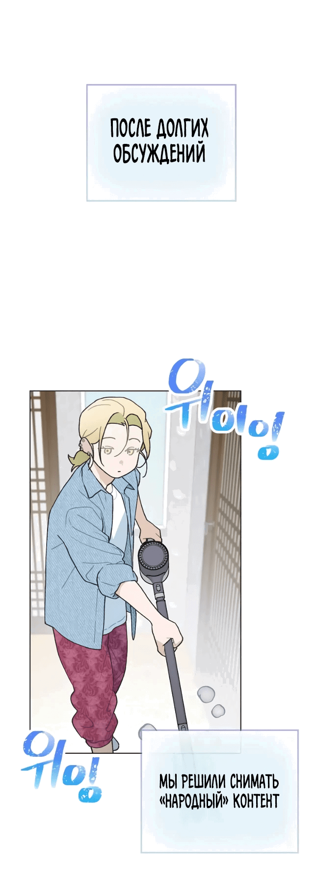 Манга Айдол, спасший себе жизнь своими руками - Глава 45 Страница 17