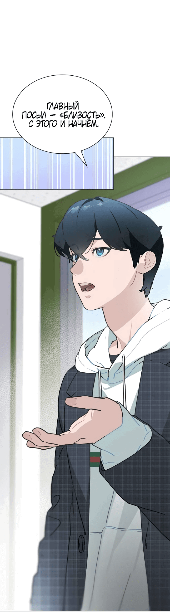 Манга Айдол, спасший себе жизнь своими руками - Глава 45 Страница 8