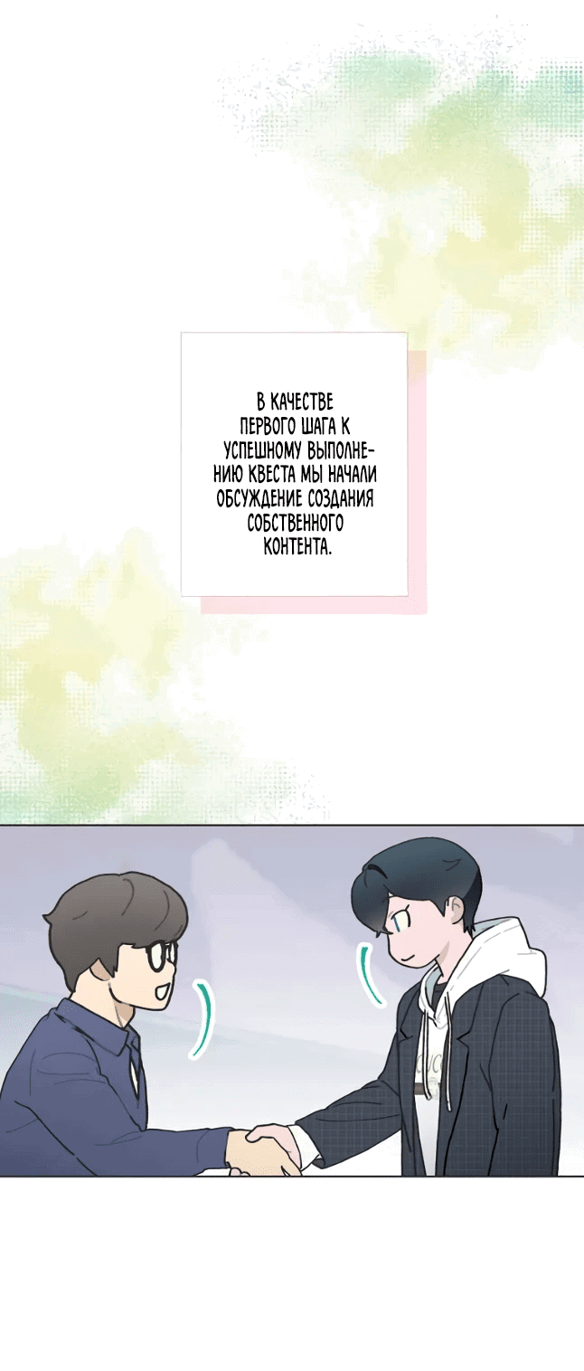 Манга Айдол, спасший себе жизнь своими руками - Глава 45 Страница 2