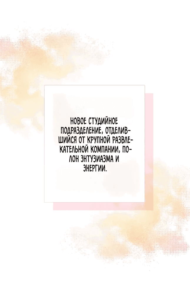 Манга Айдол, спасший себе жизнь своими руками - Глава 45 Страница 4