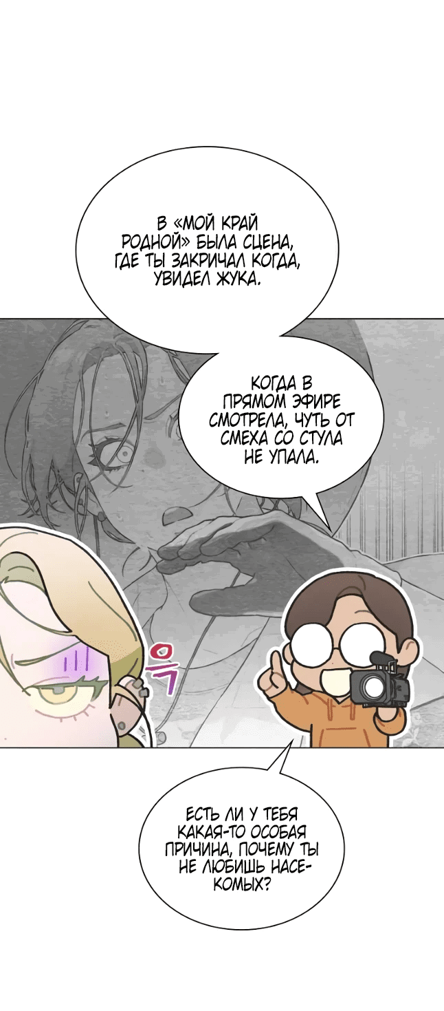 Манга Айдол, спасший себе жизнь своими руками - Глава 45 Страница 36