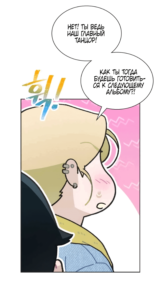 Манга Айдол, спасший себе жизнь своими руками - Глава 45 Страница 31