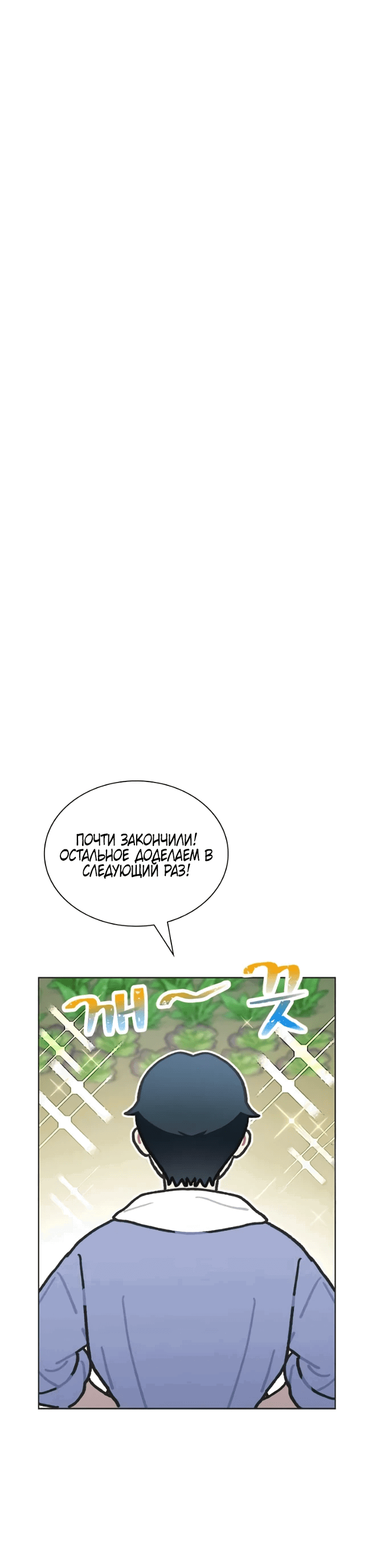 Манга Айдол, спасший себе жизнь своими руками - Глава 45 Страница 38