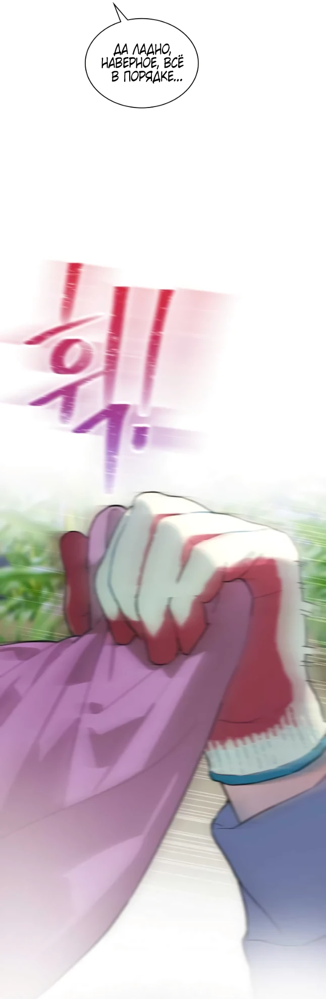 Манга Айдол, спасший себе жизнь своими руками - Глава 45 Страница 46