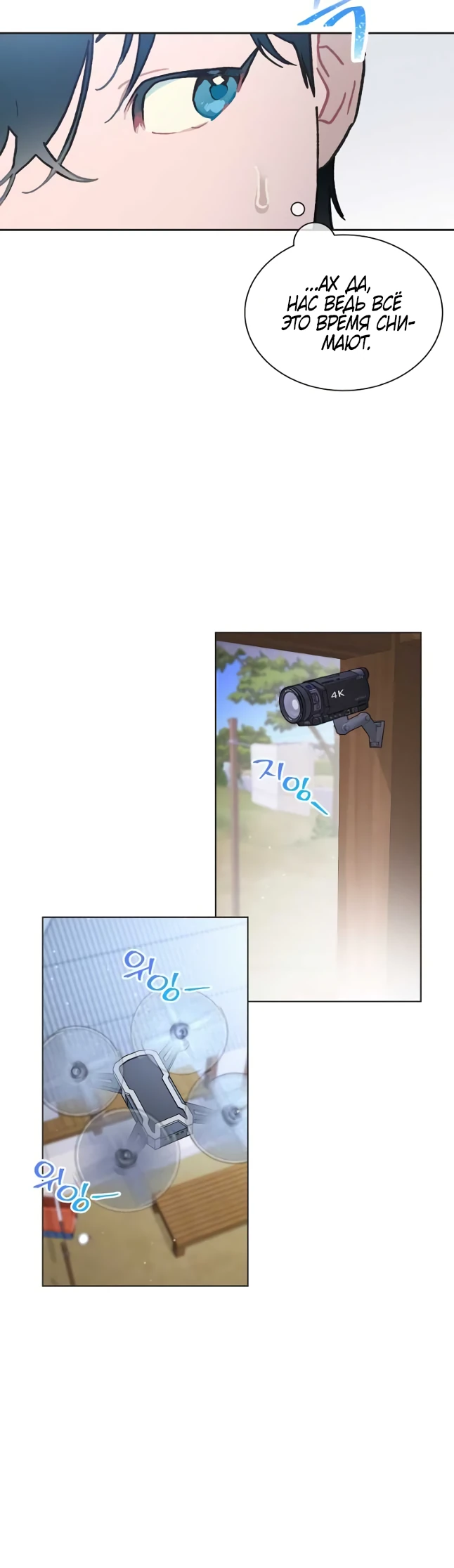 Манга Айдол, спасший себе жизнь своими руками - Глава 45 Страница 23