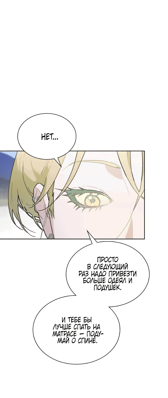 Манга Айдол, спасший себе жизнь своими руками - Глава 45 Страница 29