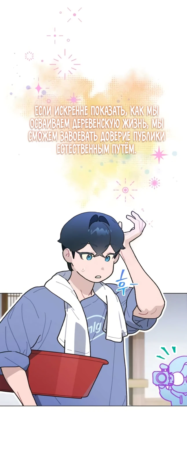 Манга Айдол, спасший себе жизнь своими руками - Глава 45 Страница 21
