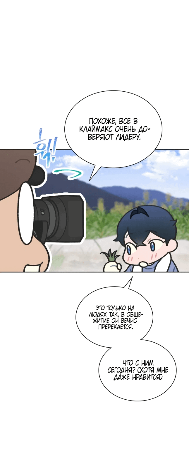 Манга Айдол, спасший себе жизнь своими руками - Глава 45 Страница 35