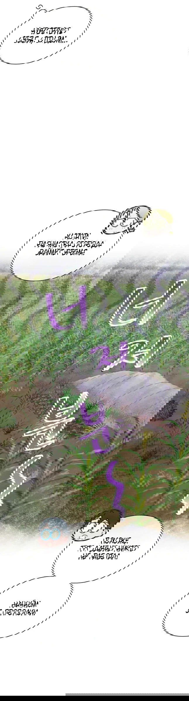 Манга Айдол, спасший себе жизнь своими руками - Глава 45 Страница 32