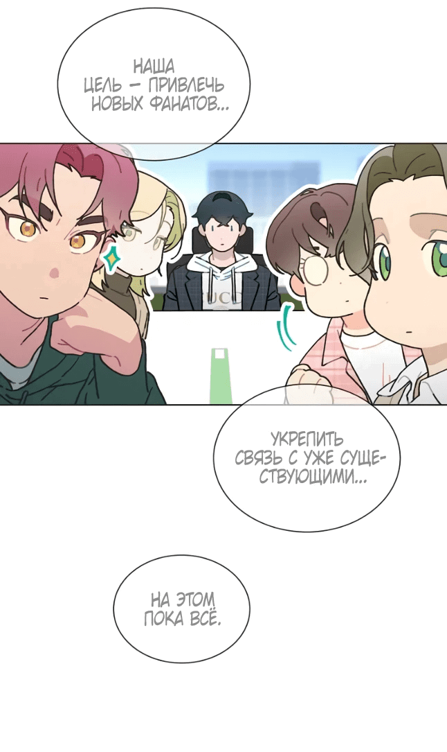 Манга Айдол, спасший себе жизнь своими руками - Глава 45 Страница 5