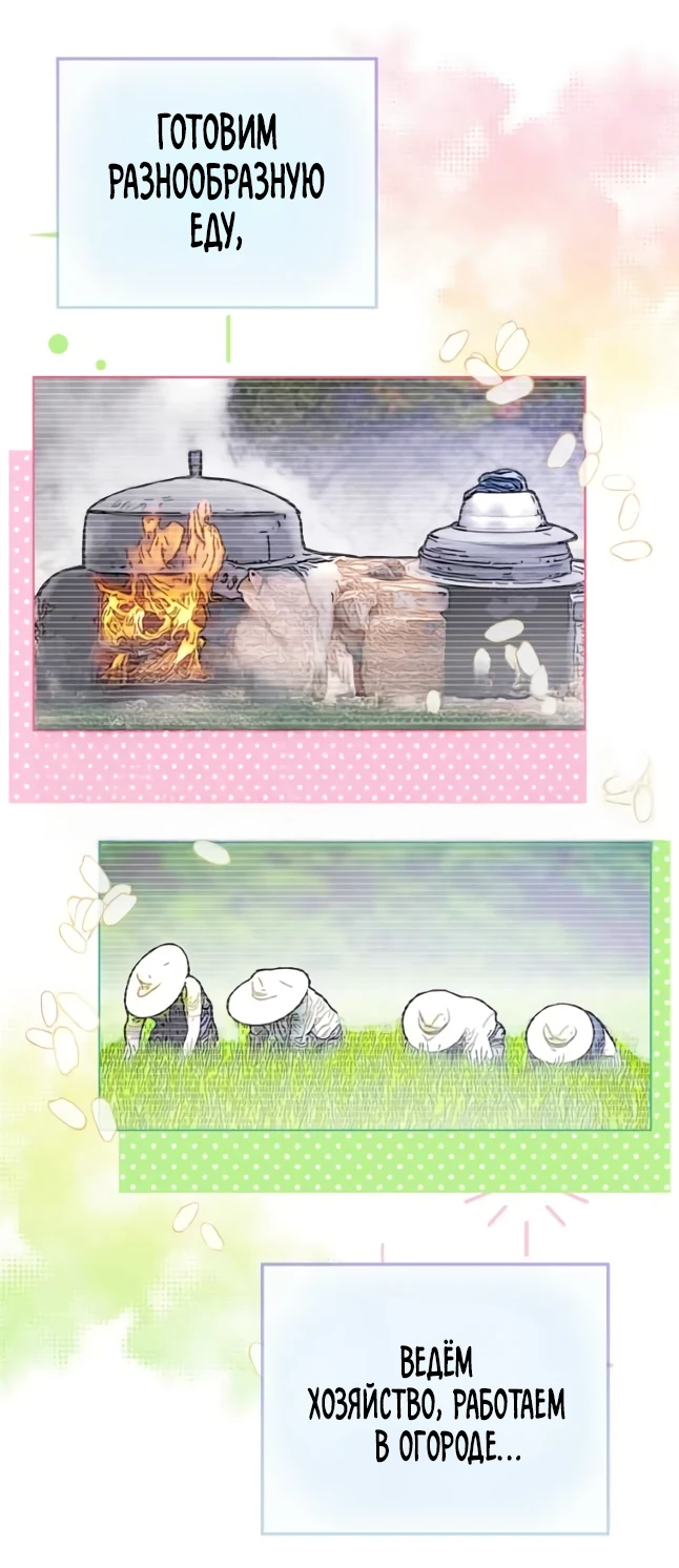 Манга Айдол, спасший себе жизнь своими руками - Глава 45 Страница 20