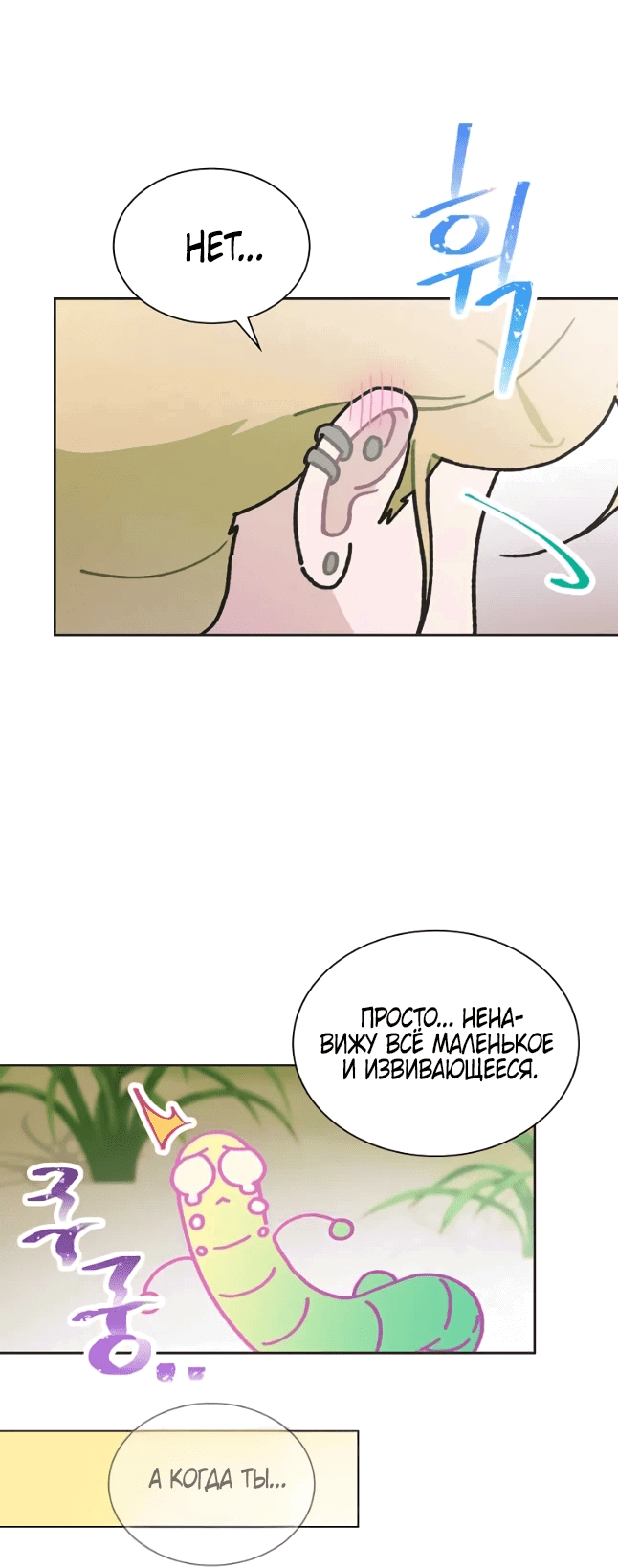 Манга Айдол, спасший себе жизнь своими руками - Глава 45 Страница 37