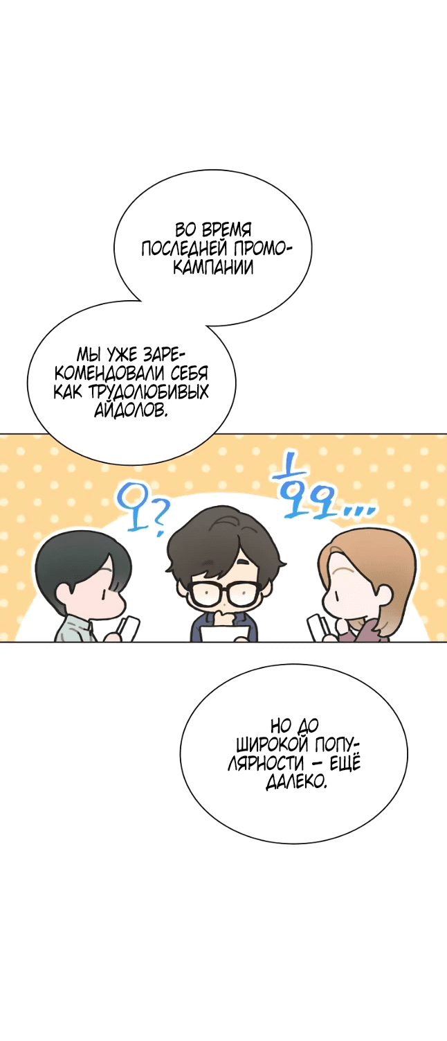 Манга Айдол, спасший себе жизнь своими руками - Глава 45 Страница 7